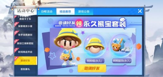 跑跑卡丁车手游邀请好友领永久熊宝套装详解