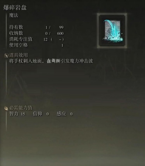 艾尔登法环魔法爆碎岩盘如何获取？艾尔登法环魔法爆碎岩盘获取方法