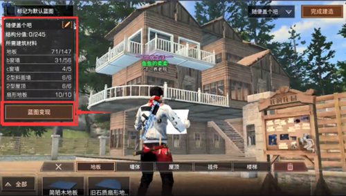 《明日之后》蓝图变现的使用方法介绍