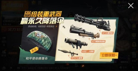 和平精英重装宝箱获取与组装重武器攻略