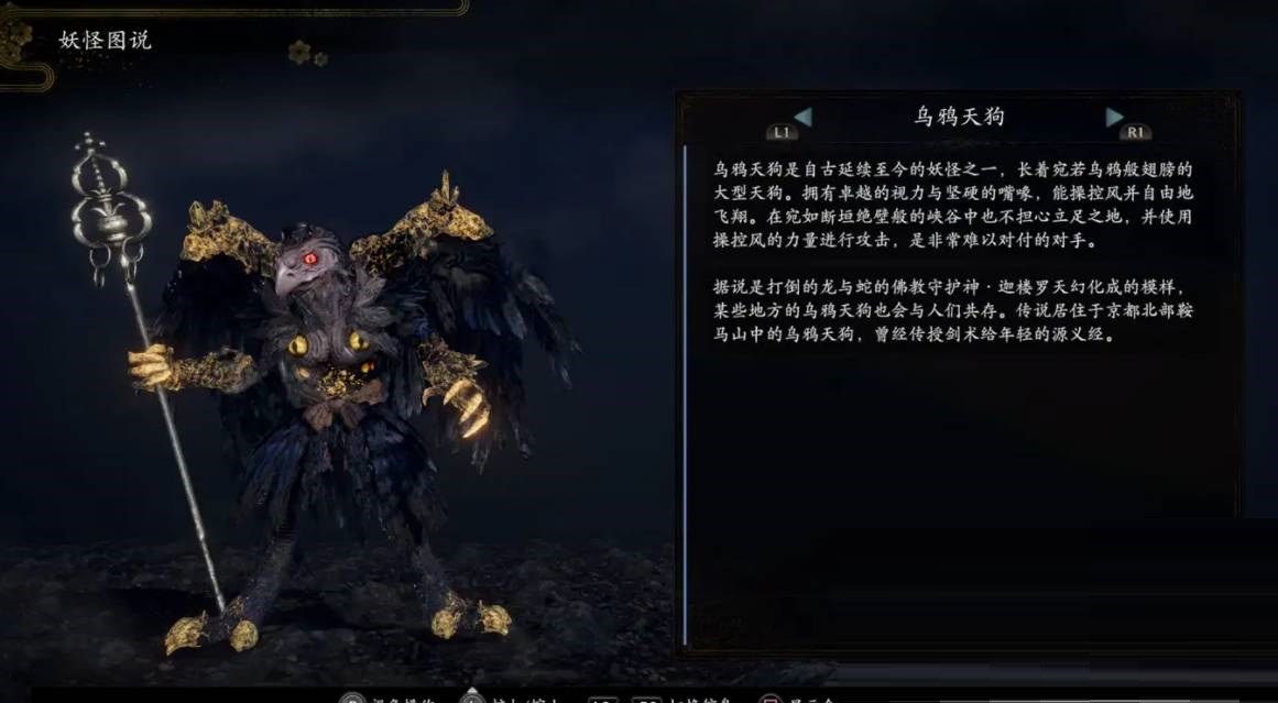 仁王2乌鸦天狗怎么打?仁王2乌鸦天狗打法攻略