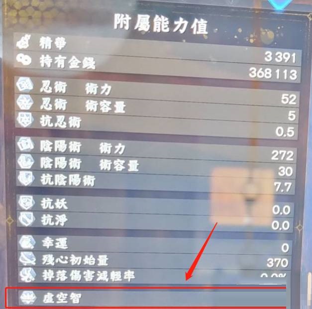 仁王2虚空智是什么?仁王2虚空智介绍