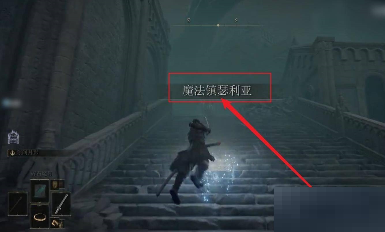 关于艾尔登法环魔法镇瑟利亚怎么进入。 