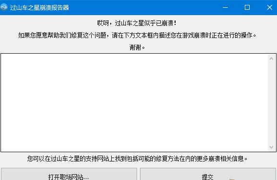 我来分享过山车之星崩溃4种解决方法。 