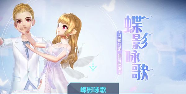 《QQ飞车》蝶影咏歌套装花费分享