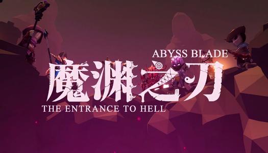 《魔渊之刃》枪武器套路使用的技巧分享