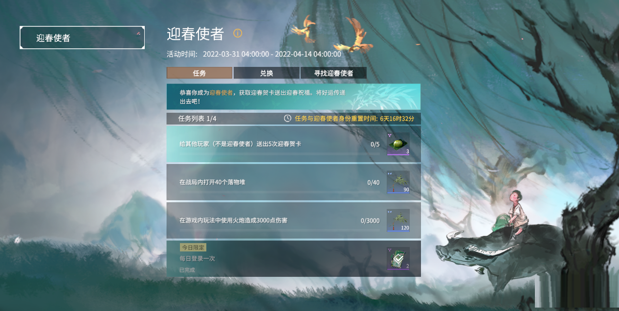 今天分享永劫无间迎春使者活动怎么玩。 