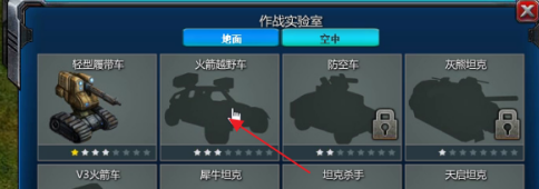 红色警戒2共和国之辉如何解锁火箭越野车？红色警戒2共和国之辉解锁火箭越野车的方法