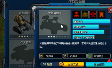 红色警戒2共和国之辉如何解锁火箭越野车？红色警戒2共和国之辉解锁火箭越野车的方法