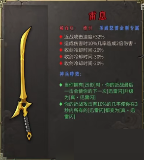 暖雪雷息属性怎么样？暖雪雷息属性介绍