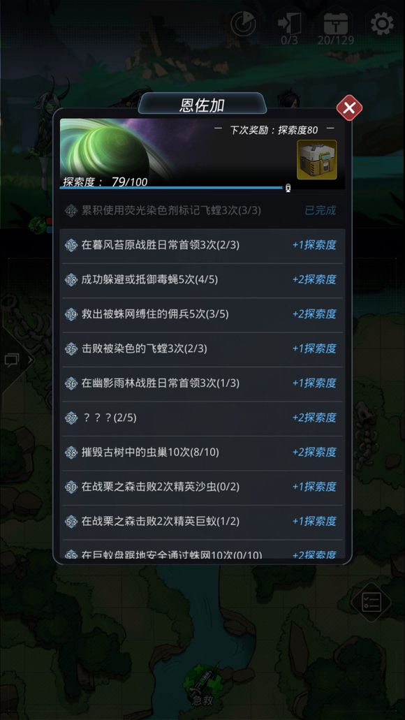 《跨越星弧》任务过关技巧分享