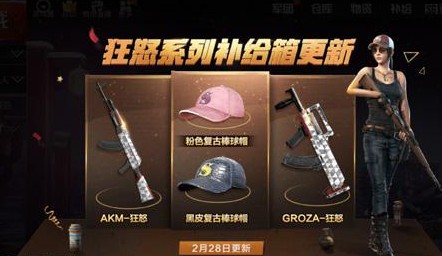 刺激战场GROZA狂怒皮肤获取分享