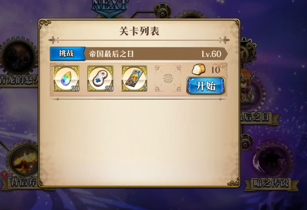 《梦幻模拟战》帝国最后之日打法的技巧分享