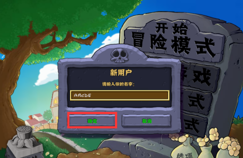 植物大战僵尸电脑版第一关怎么通关？植物大战僵尸电脑版第一关通关攻略