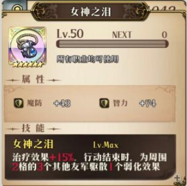 《梦幻模拟战》手游维拉附魔及武器选择的详情介绍