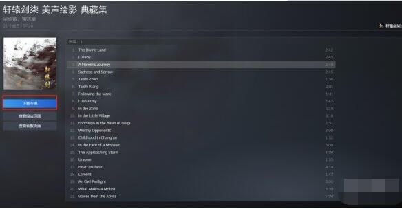 轩辕剑7音乐集在哪里 轩辕剑7音乐集位置一览