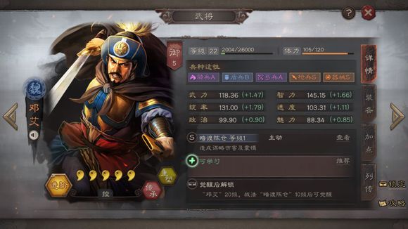 分享三国志战略邓艾阵容搭配与玩法技巧攻略。 