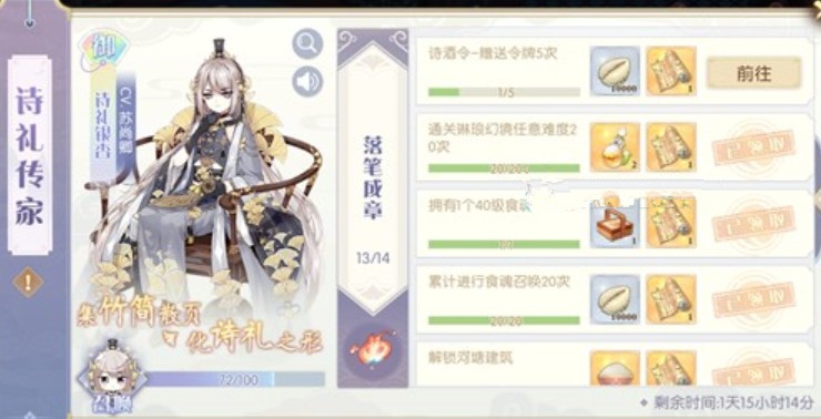 食物语诗酒令赠送令牌5次完成攻略