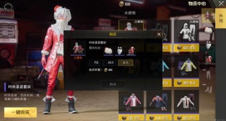 刺激战场时尚圣诞套装下架时间分享