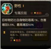 《疯狂原始人》手游鱼尾豹技能打法分享