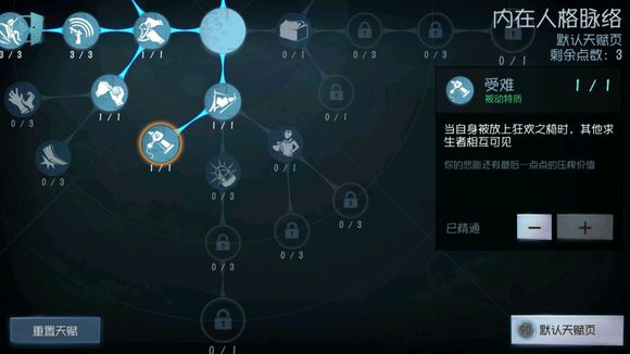 第五人格占卜师天赋加点分享
