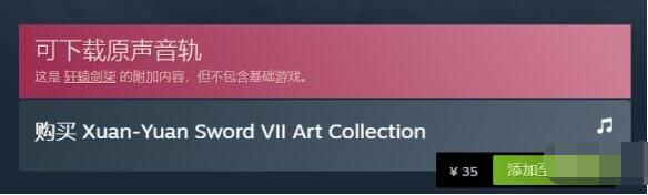 轩辕剑7音乐集在哪里 轩辕剑7音乐集位置一览