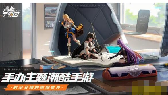 高能手办团初始角色怎么选 高能手办团初始角色选择推荐