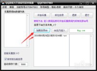 QQ游戏大厅房间获取QQ号码的详细攻略