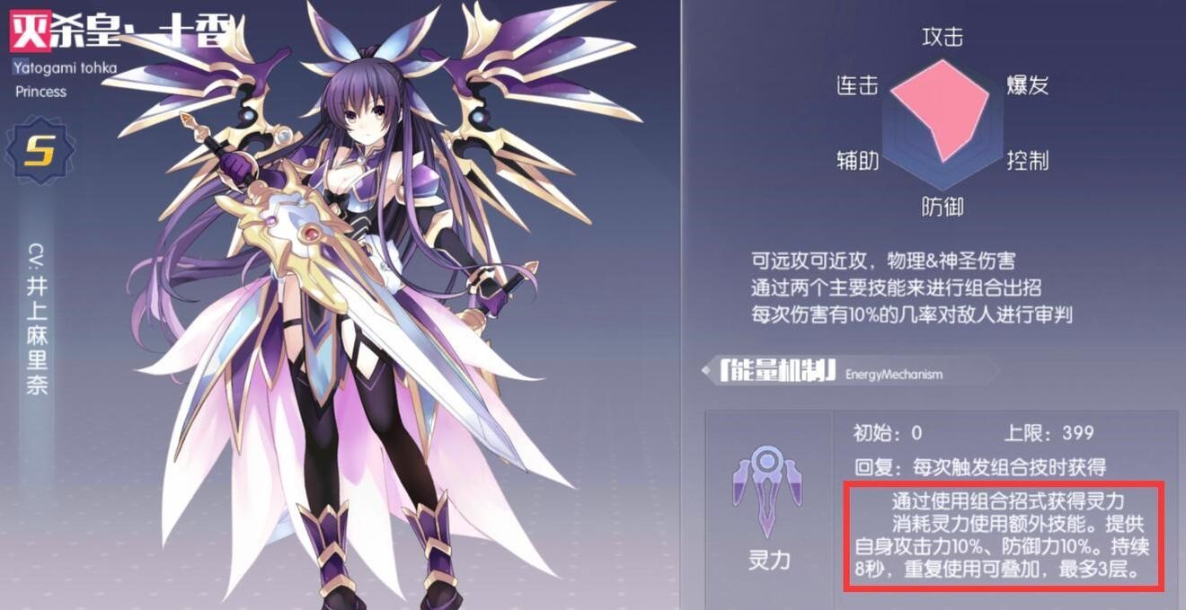 约战精灵再临灭杀皇十香连招操作分享