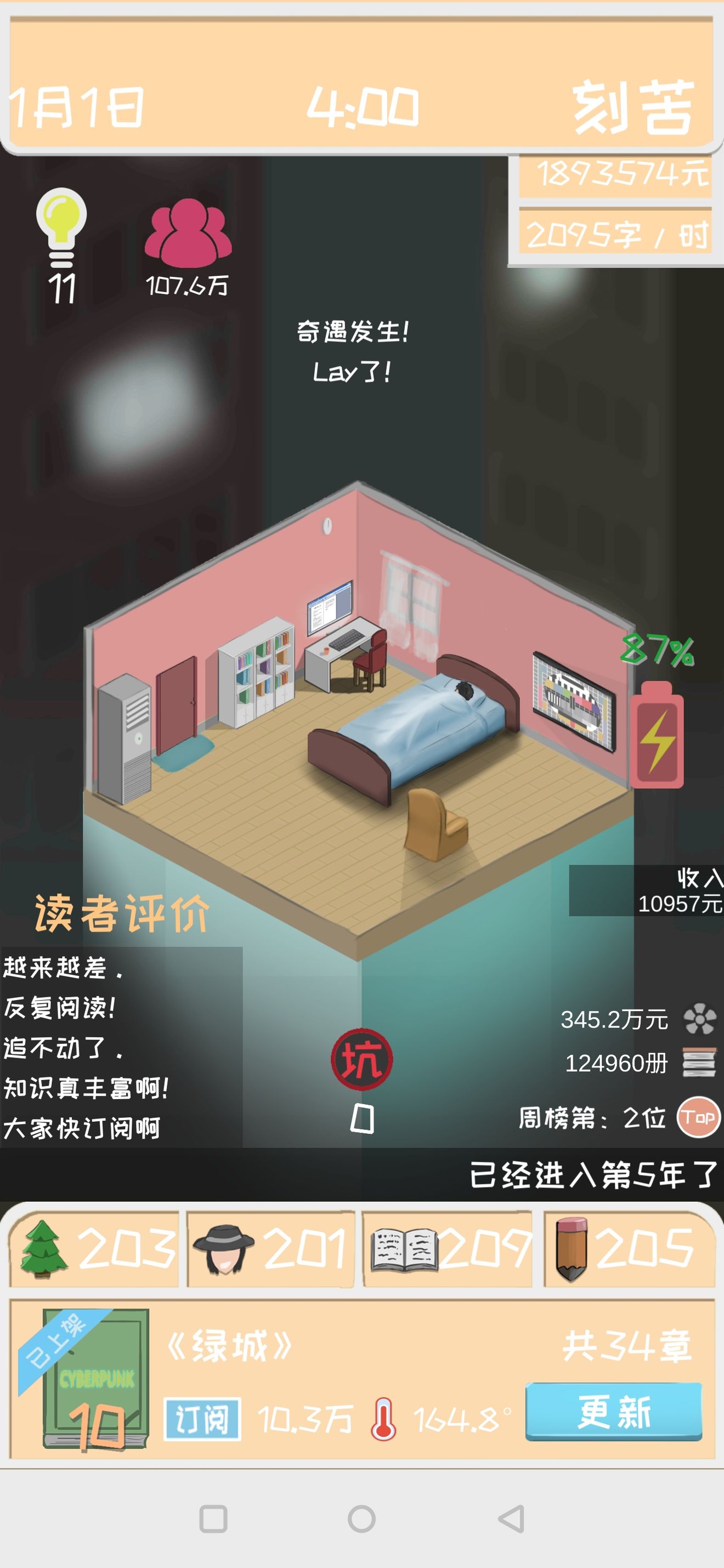 网络小说家存钱冲名次与福袋获取攻略