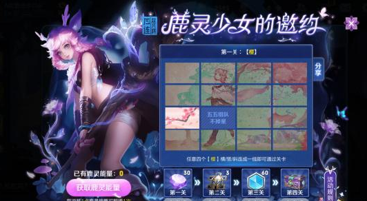 《王者荣耀》鹿灵少女的邀约通关的技巧分享