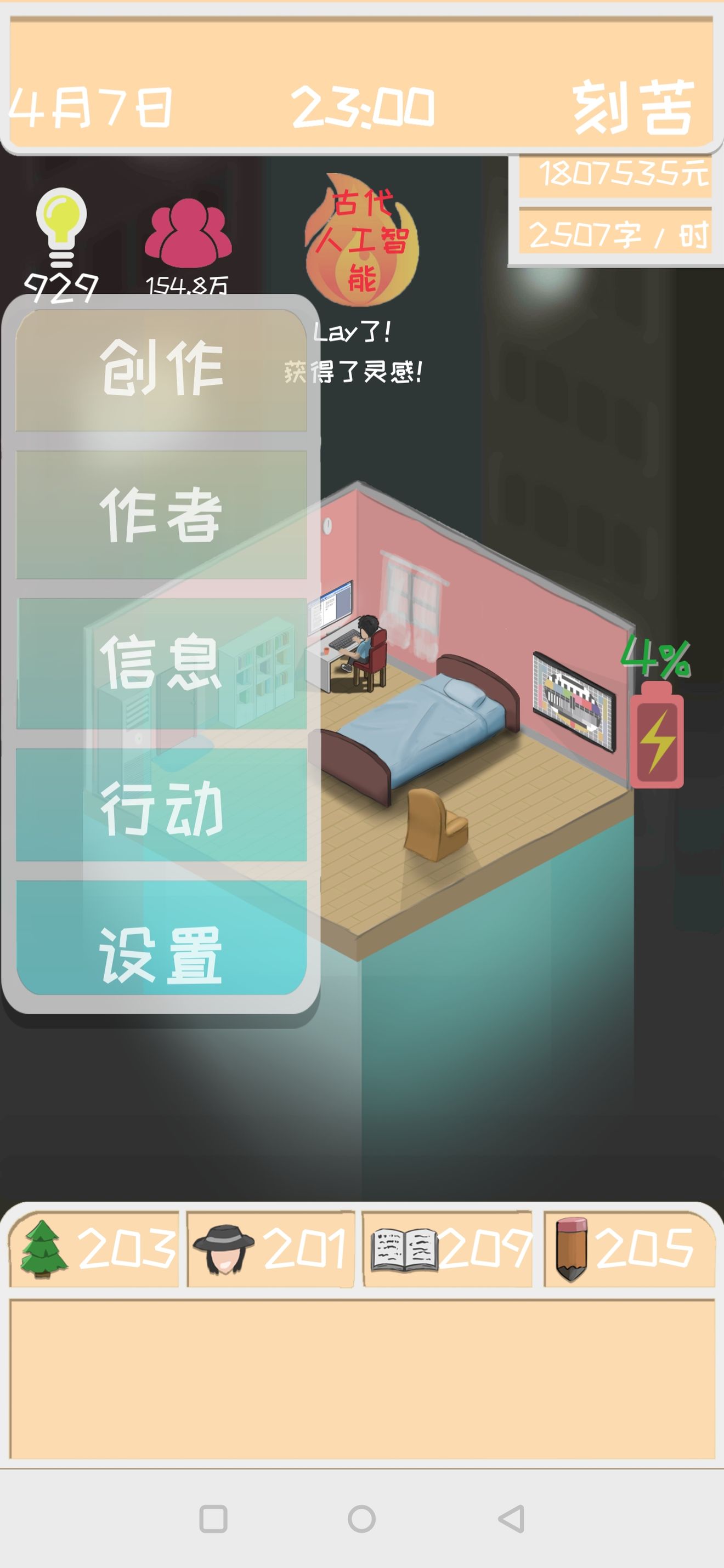 网络小说家存钱冲名次与福袋获取攻略