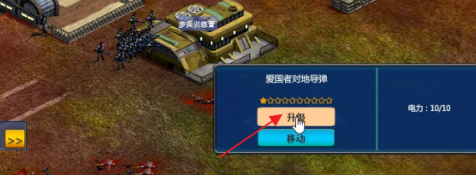 红色警戒2共和国之辉怎么升级爱国者对地导弹？红色警戒2共和国之辉升级爱国者对地导弹的详细攻略