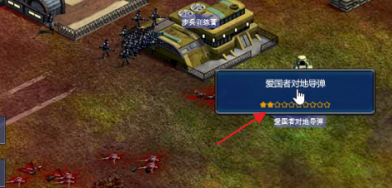 红色警戒2共和国之辉怎么升级爱国者对地导弹？红色警戒2共和国之辉升级爱国者对地导弹的详细攻略