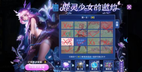 《王者荣耀》鹿灵少女的邀约通关的技巧分享