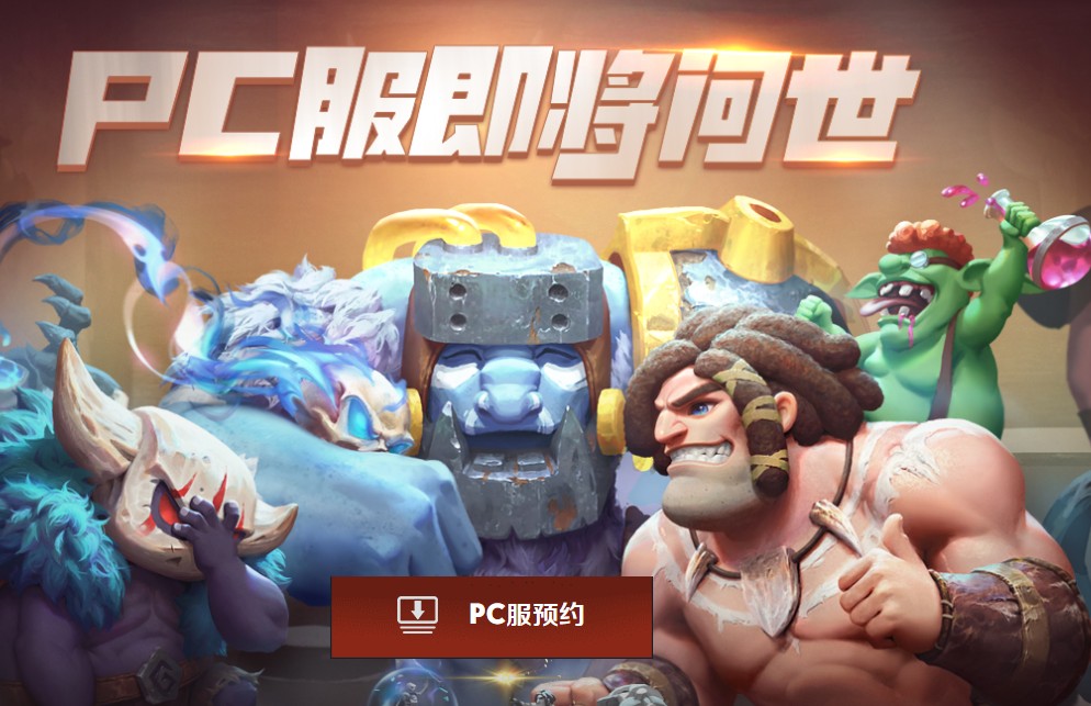 多多自走棋pc服资格获取与预约方法解析