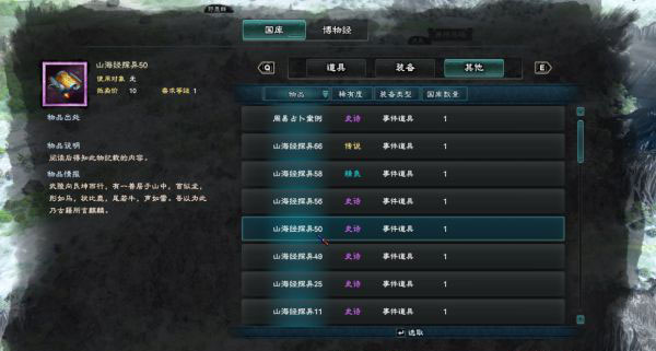 三国群英传8山海经探异位置在哪 三国群英传8山海经探异神兽位置分享