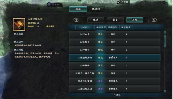 三国群英传8山海经探异位置在哪 三国群英传8山海经探异神兽位置分享