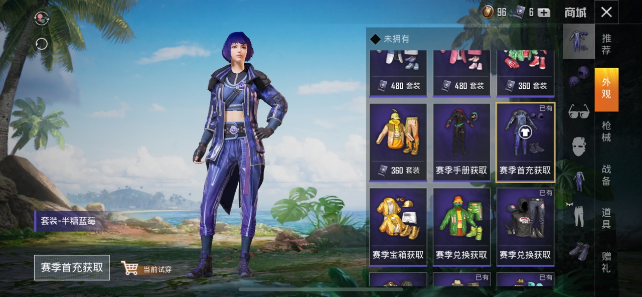 和平精英半糖蓝莓套装查赛季累计充值解析