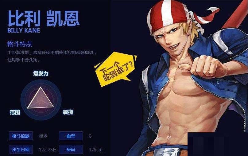 拳皇97比利的大招怎么释放?拳皇97比利的大招释放攻略