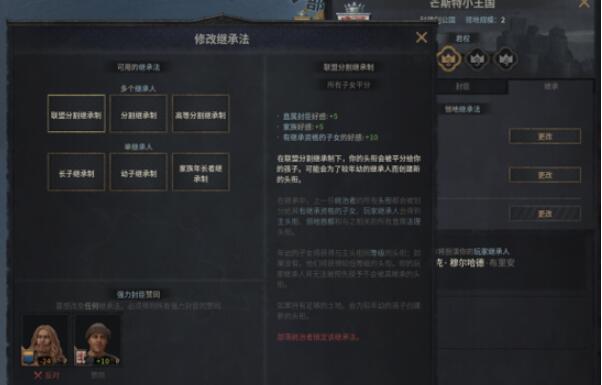 十字军之王3如何更改继承人 十字军之王3更改继承法方法介绍