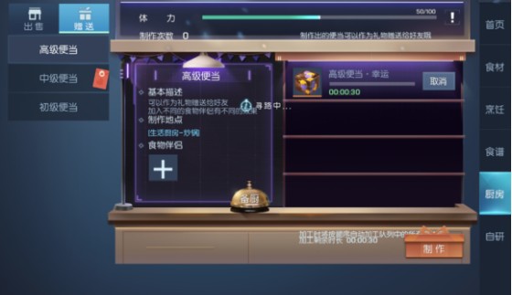 龙族幻想高级便当解锁与制作技巧攻略