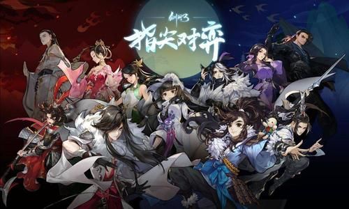 剑网3指尖对弈什么组合厉害 最强组合羁绊选择方法