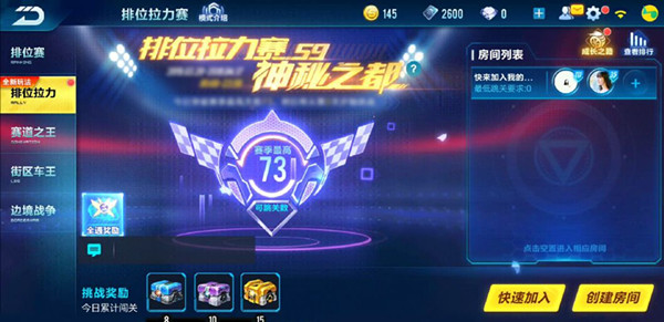 《QQ飞车》手游排位拉力赛的位置介绍