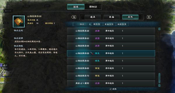 三国群英传8山海经探异位置在哪 三国群英传8山海经探异神兽位置分享