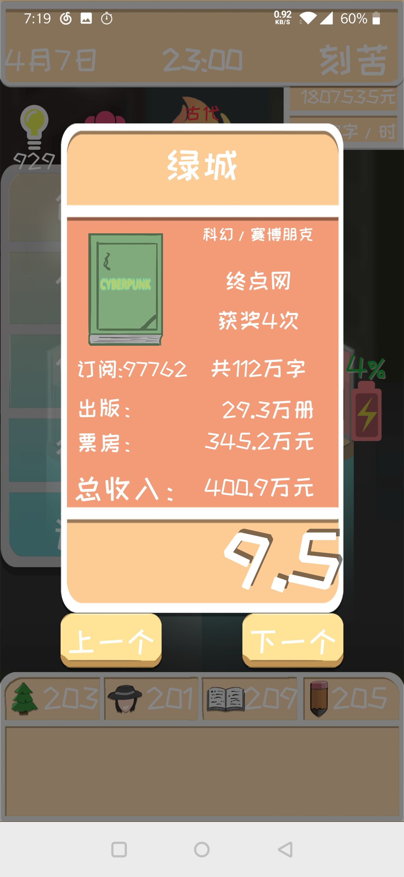 网络小说家存钱冲名次与福袋获取攻略