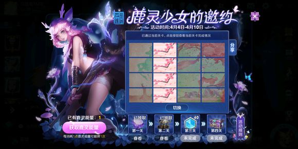 《王者荣耀》鹿灵少女的邀约通关的技巧分享