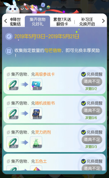 一起来捉妖木神信物兑好礼活动汇总介绍