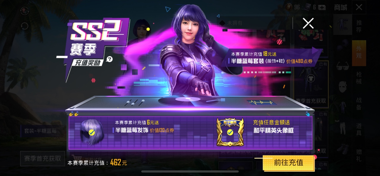 和平精英半糖蓝莓套装查赛季累计充值解析