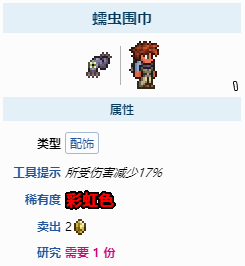 泰拉瑞亚如何获得蠕虫围巾？泰拉瑞亚蠕虫围巾获得方法